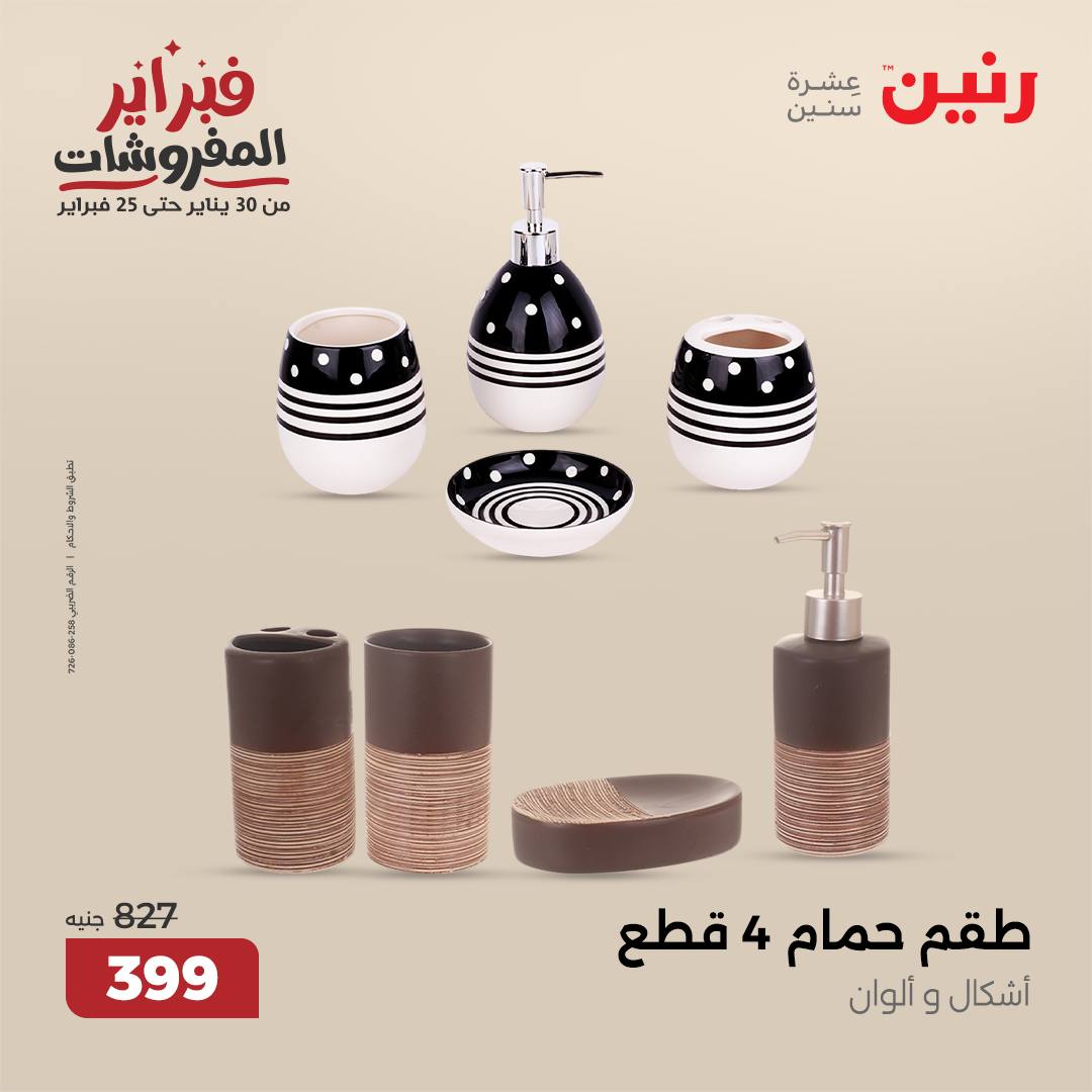 raneen offers from 30jan to 1feb 2025 عروض رنين من 30 يناير حتى 1 فبراير 2025 صفحة رقم 23